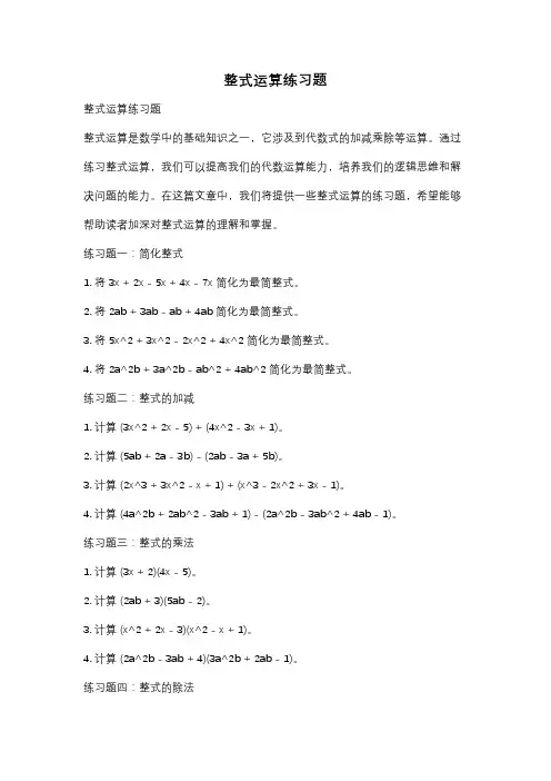 整式运算练习题