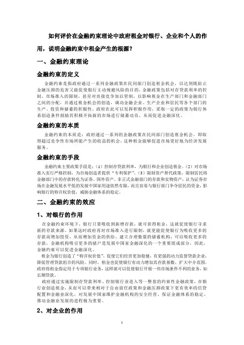 金融约束理论(终稿)