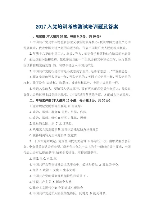 2017入党培训考核测试培训题及答案