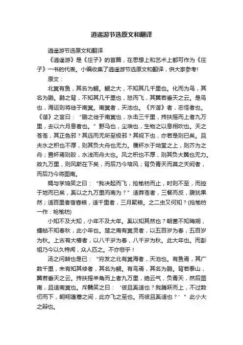 逍遥游节选原文和翻译
