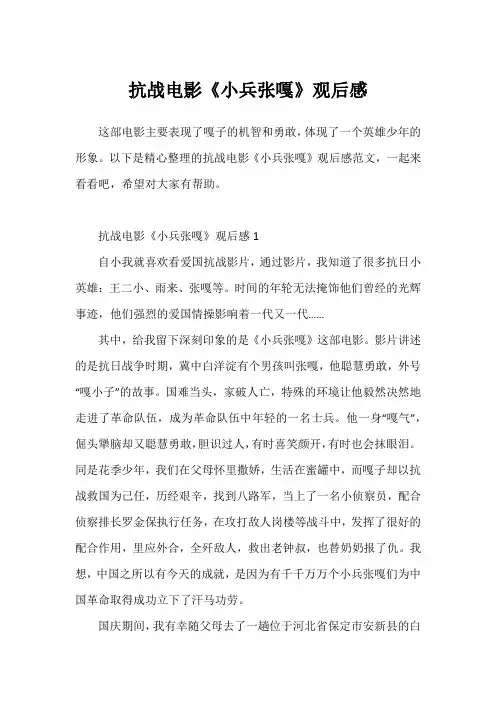 抗战电影《小兵张嘎》观后感
