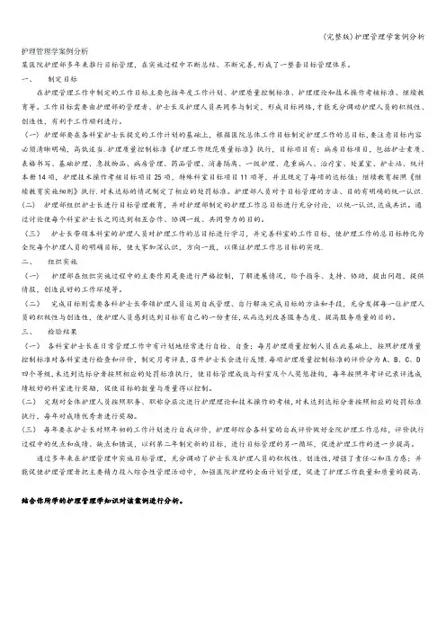 (完整版)护理管理学案例分析