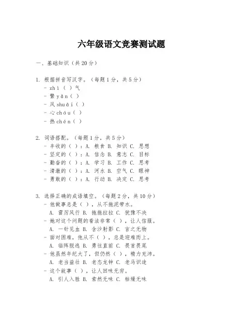 六年级语文竞赛测试题