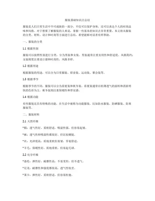 服装基础知识点总结