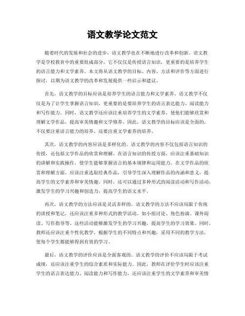 语文教学论文范文