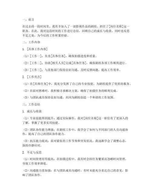 剧组个人工作总结