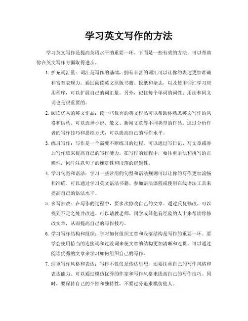 学习英文写作的方法