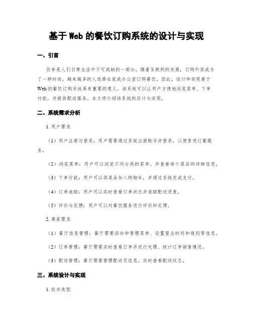 基于Web的餐饮订购系统的设计与实现