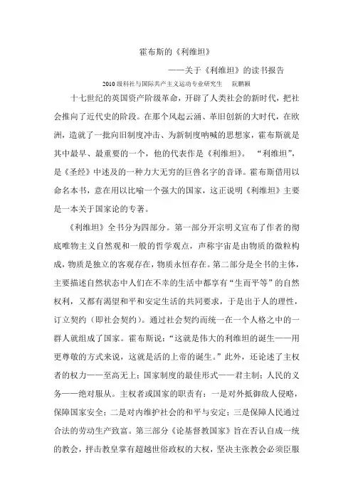 利维坦