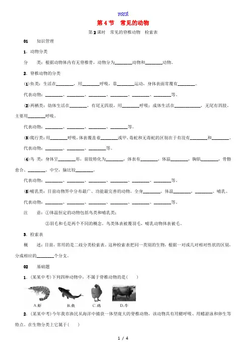 秋七年级科学上册 第2章 观察生物 第4节 常见的动物 第2课时 常见的脊椎动物 检索表习题 (新版