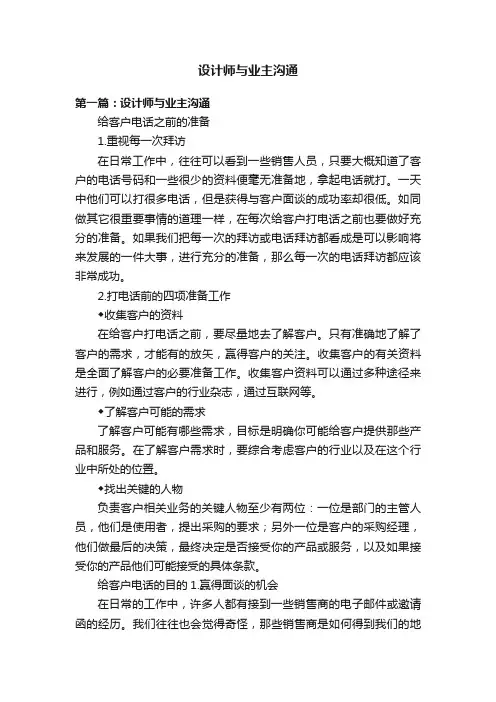 设计师与业主沟通