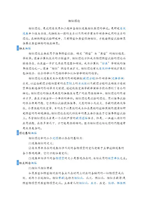 相似理论