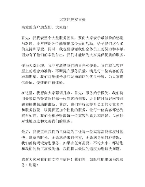 大堂经理发言稿