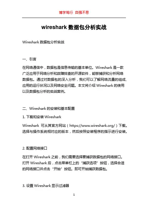 wireshark数据包分析实战