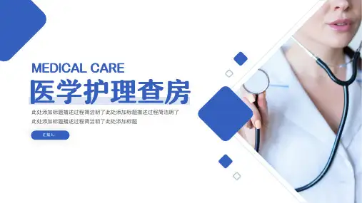 医疗医学护士护理工作汇报PPT演示模板