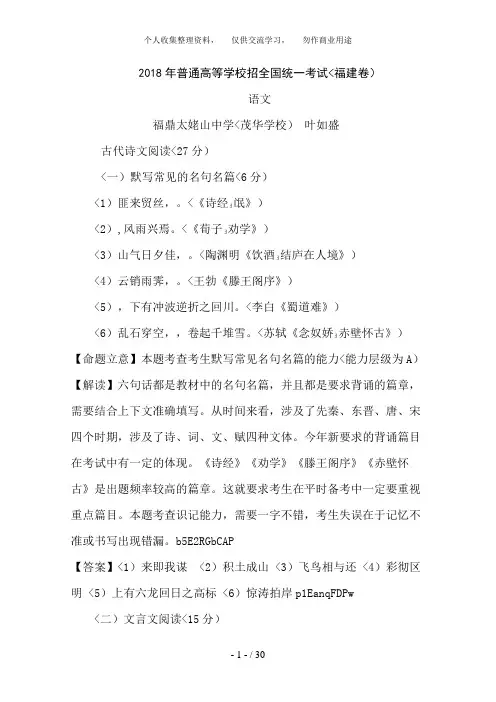 2018年高考试卷——语文(福建卷)解析版