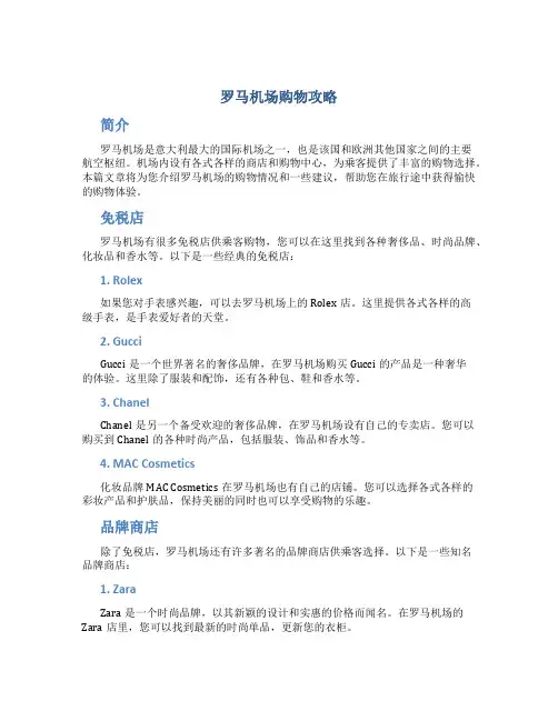 罗马机场购物攻略
