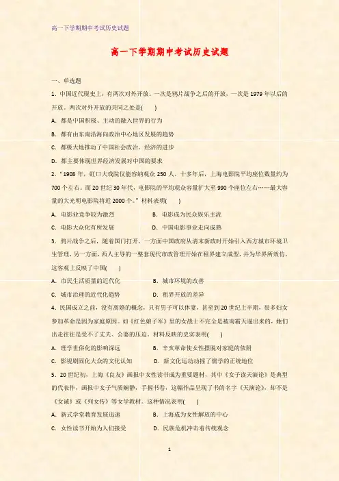 2018-2019学年高一下学期期中考试历史历史试卷(解析版)