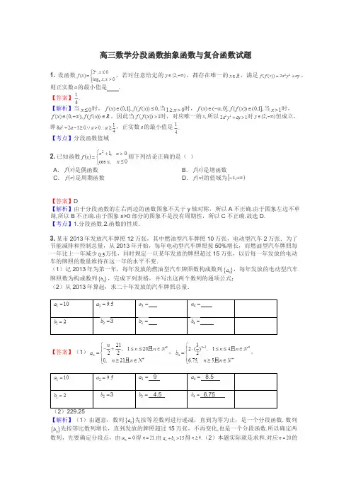 高三数学分段函数抽象函数与复合函数试题
