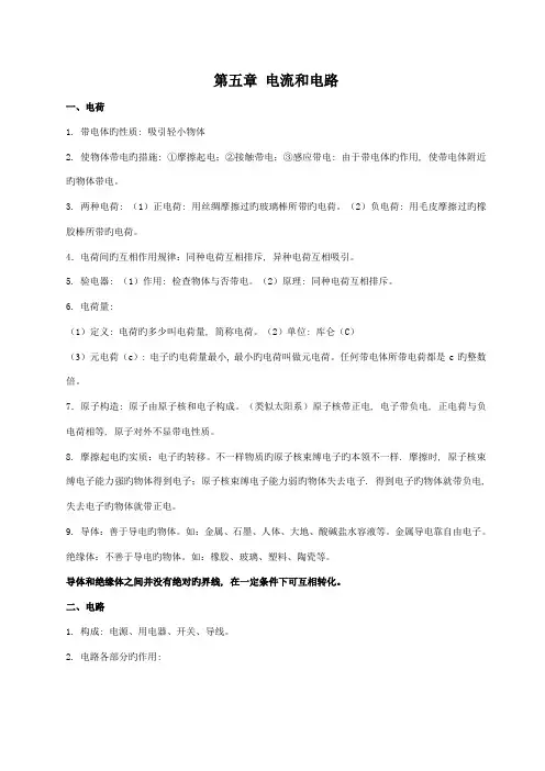2023年初中物理电流和电路知识点