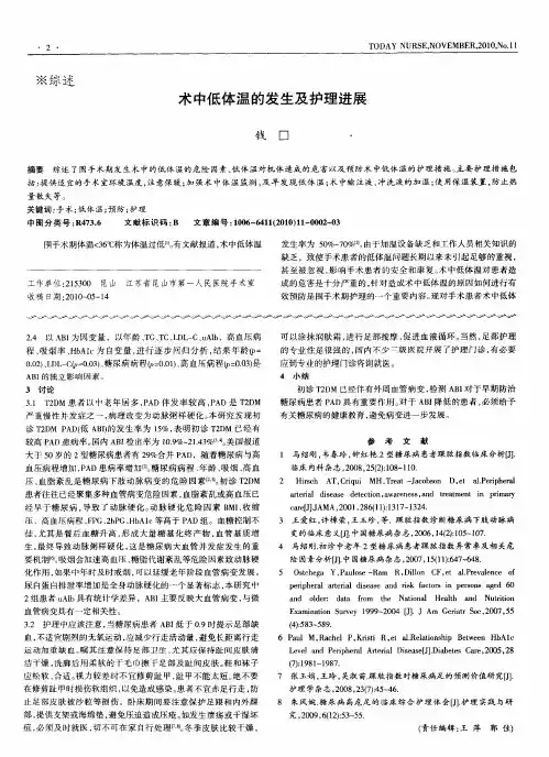 术中低体温的发生及护理进展