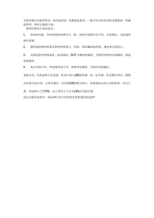 交联电缆具有耐热性好