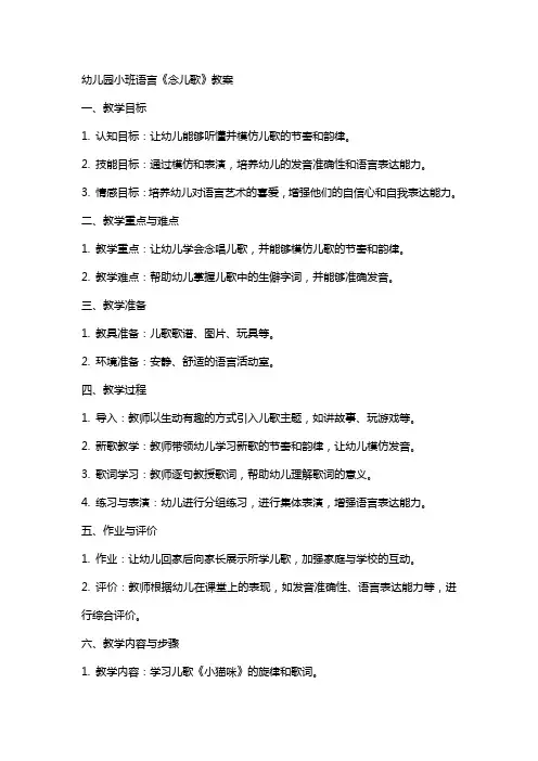 幼儿园小班语言《念儿歌》教案