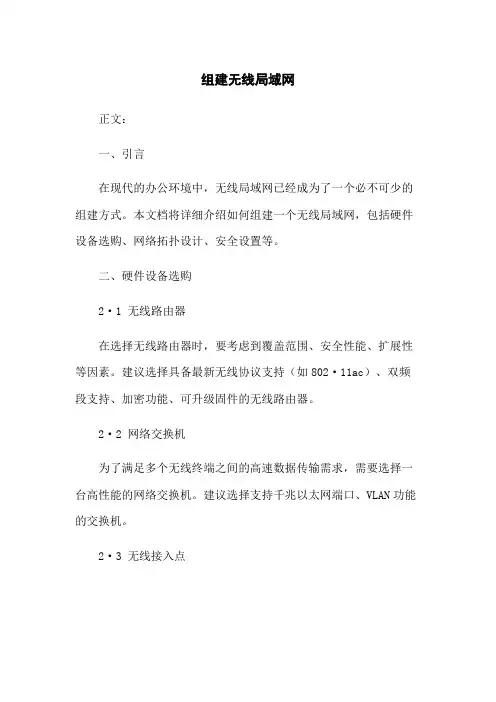组建无线局域网