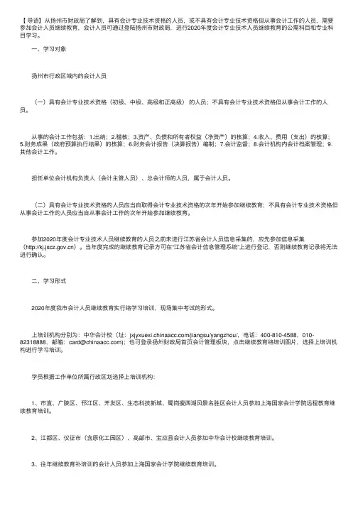 2020年江苏扬州会计人员继续教育登录入口：扬州市财政局