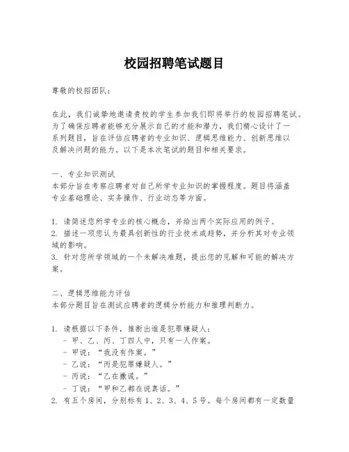 校园招聘笔试题目