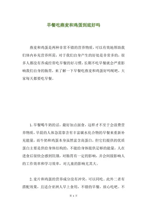 早餐吃燕麦和鸡蛋到底好吗