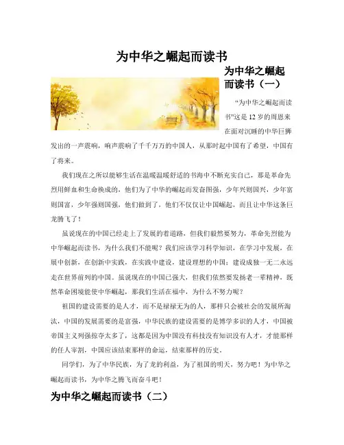 为中华之崛起而读书(共10篇)
