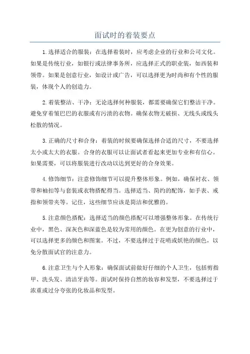 面试时的着装要点