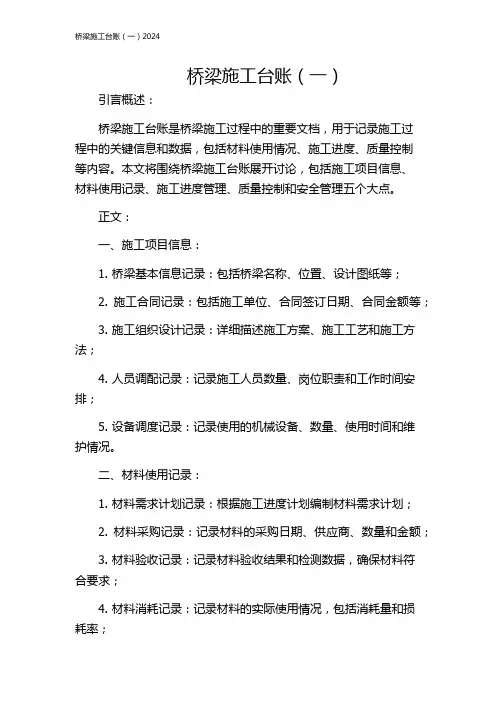 桥梁施工台账(一)2024