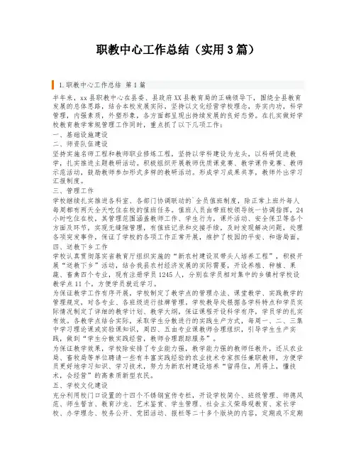 职教中心工作总结(实用3篇)