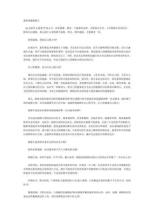 我的健康我做主