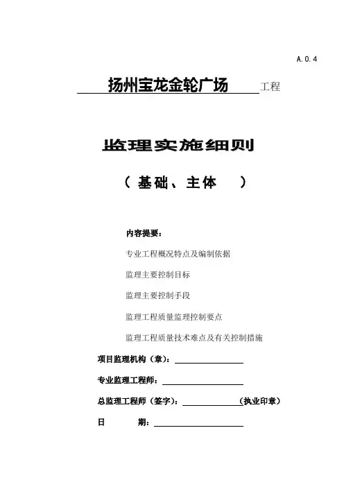 基础主体监理细则