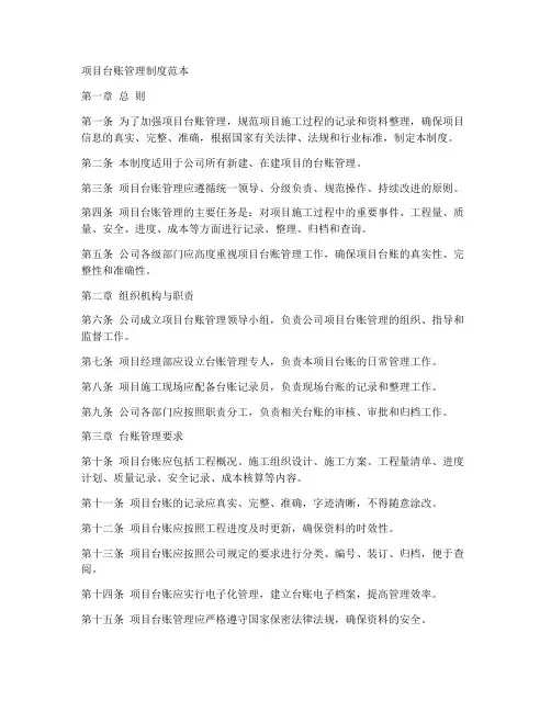 项目台账管理制度范本