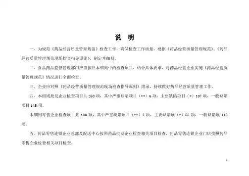 药品经营质量管理规范现场检查评定细则