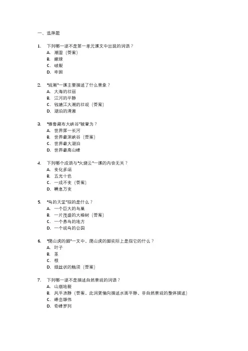 四年级人教版语文第一单元测试卷