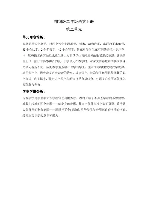 人教部编版二年级上册语文第二单元教材分析和学情分析