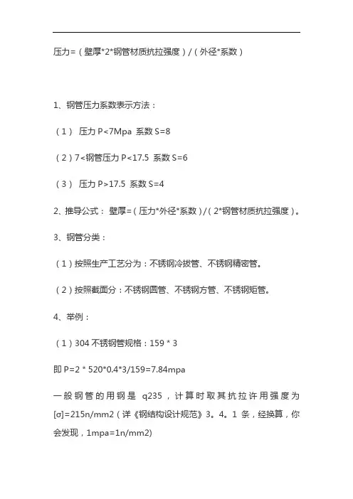 管道壁厚计算