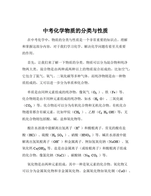 中考化学物质的分类与性质