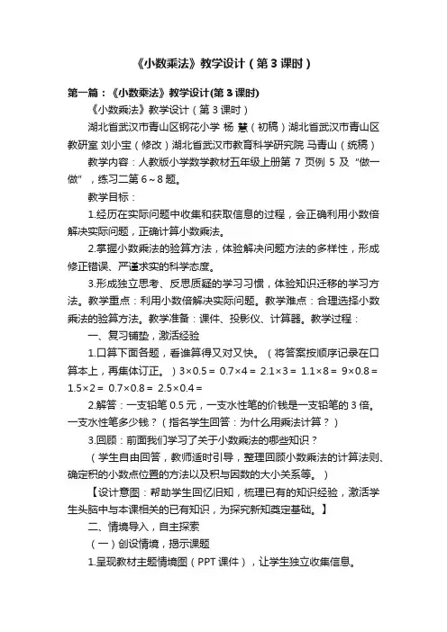 《小数乘法》教学设计（第3课时）