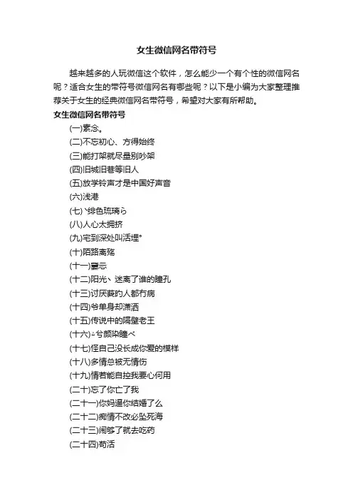 女生微信网名带符号