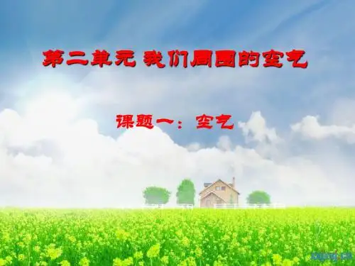 人教版九年级化学上册第二单元 我们周围的空气概述空气PPT课件