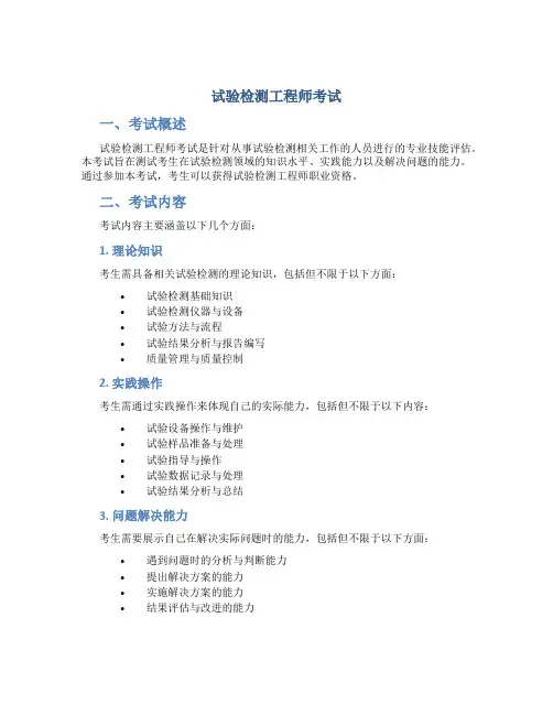试验检测工程师考试