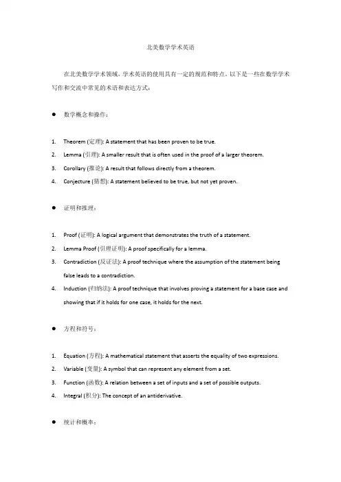 北美数学学术英语