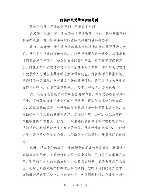 师德师风爱的演讲稿范例