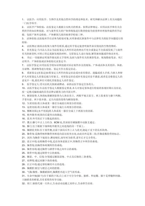 法医医学